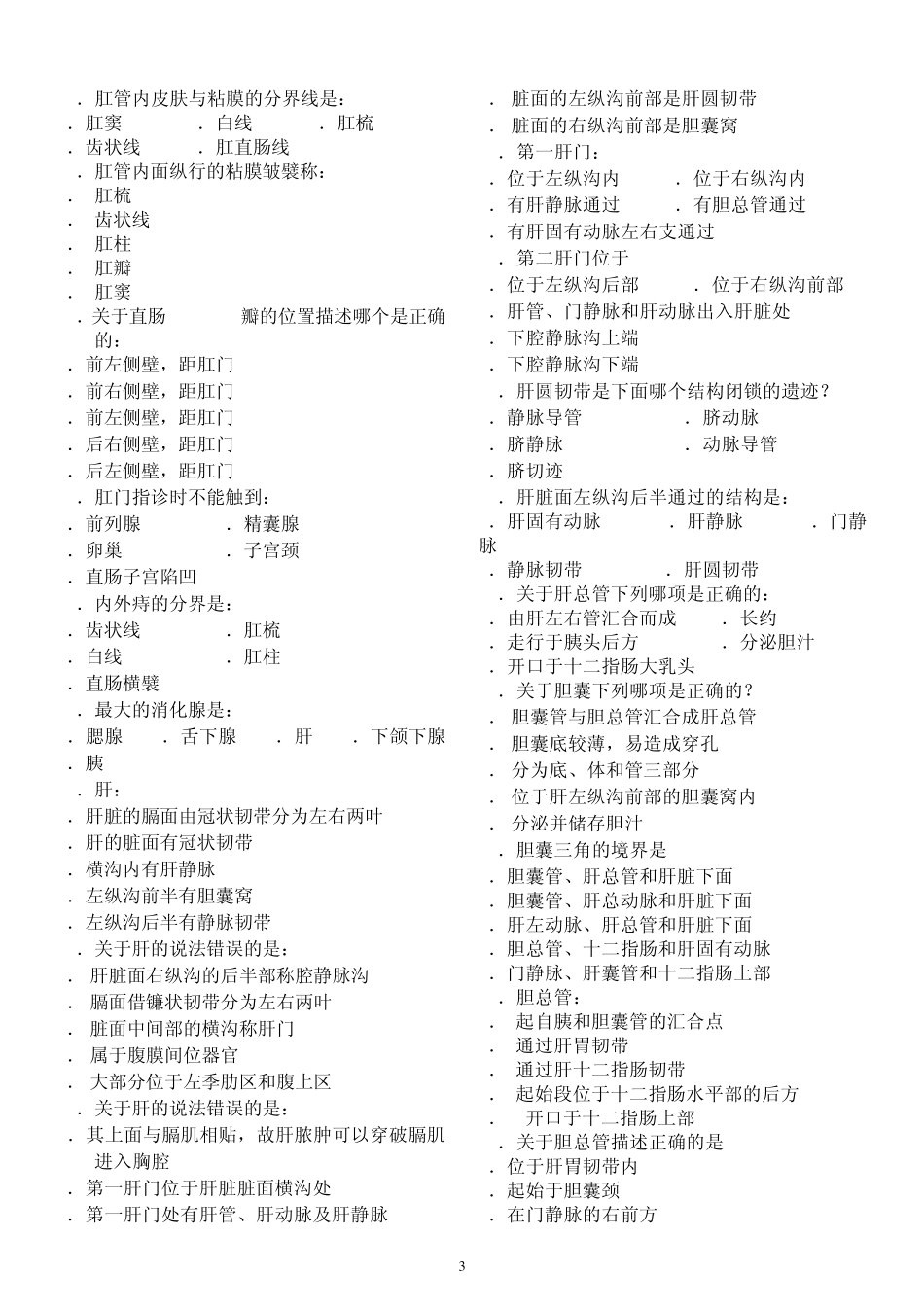 第二章消化系统_第3页