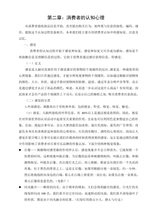 第二章消费者的认知心理
