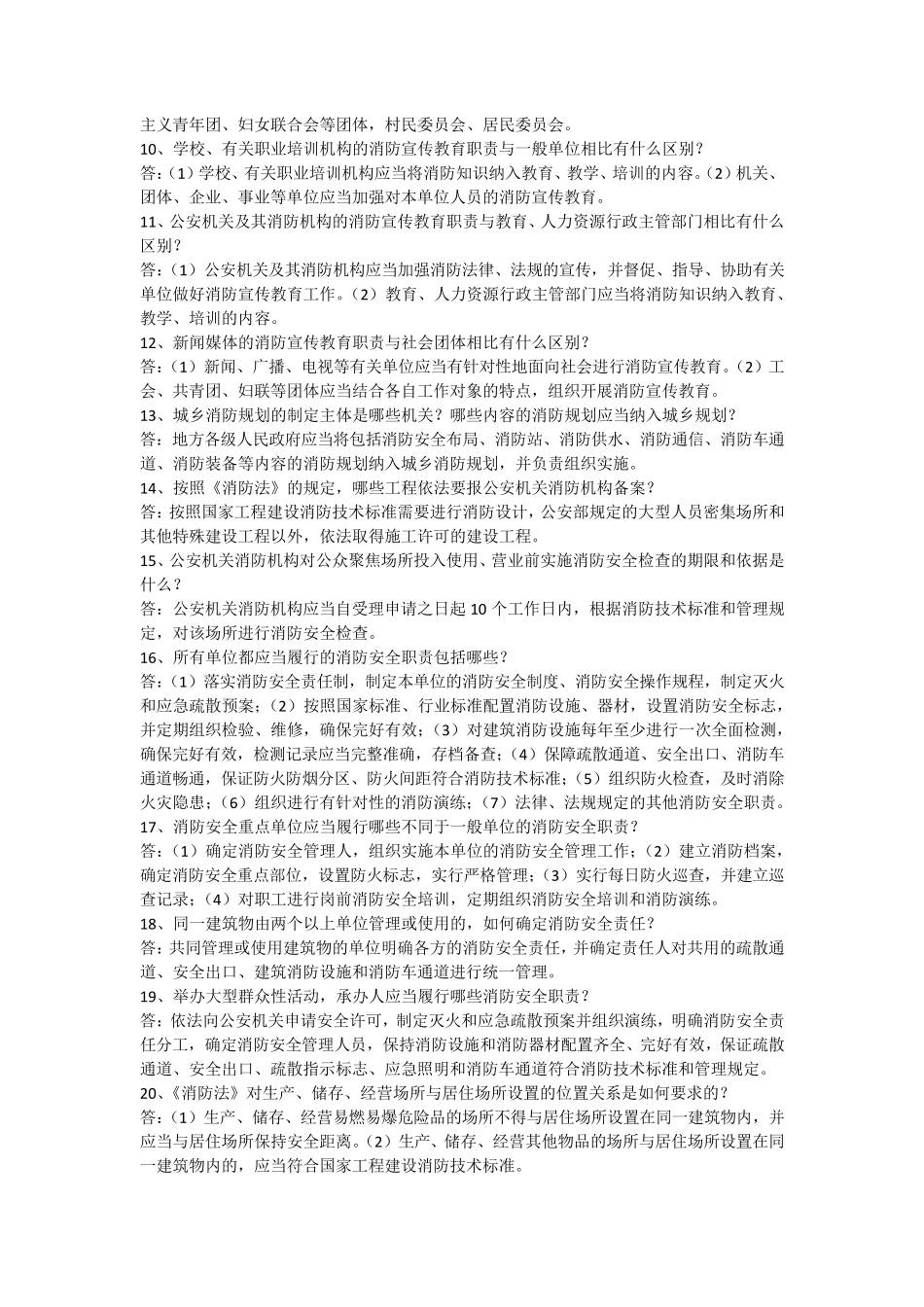 第二章消防法规常识_第2页