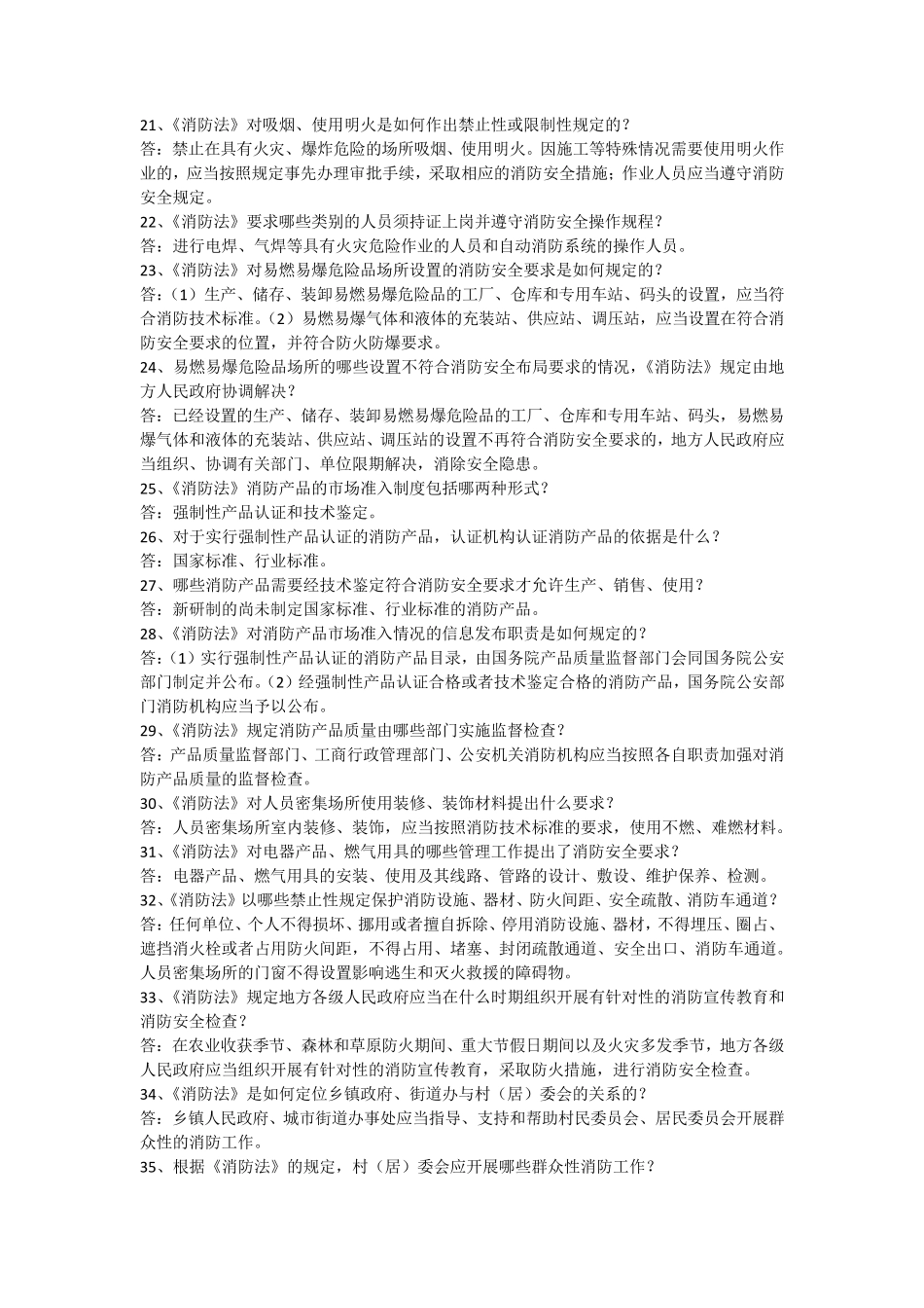 第二章消防法规常识_第3页