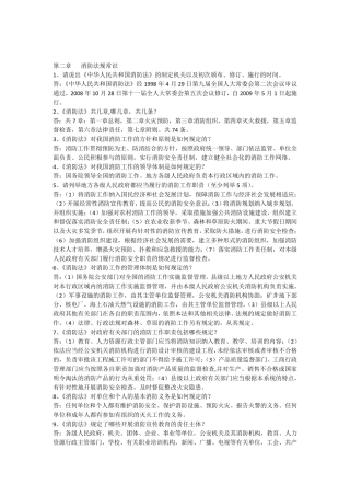 第二章消防法规常识