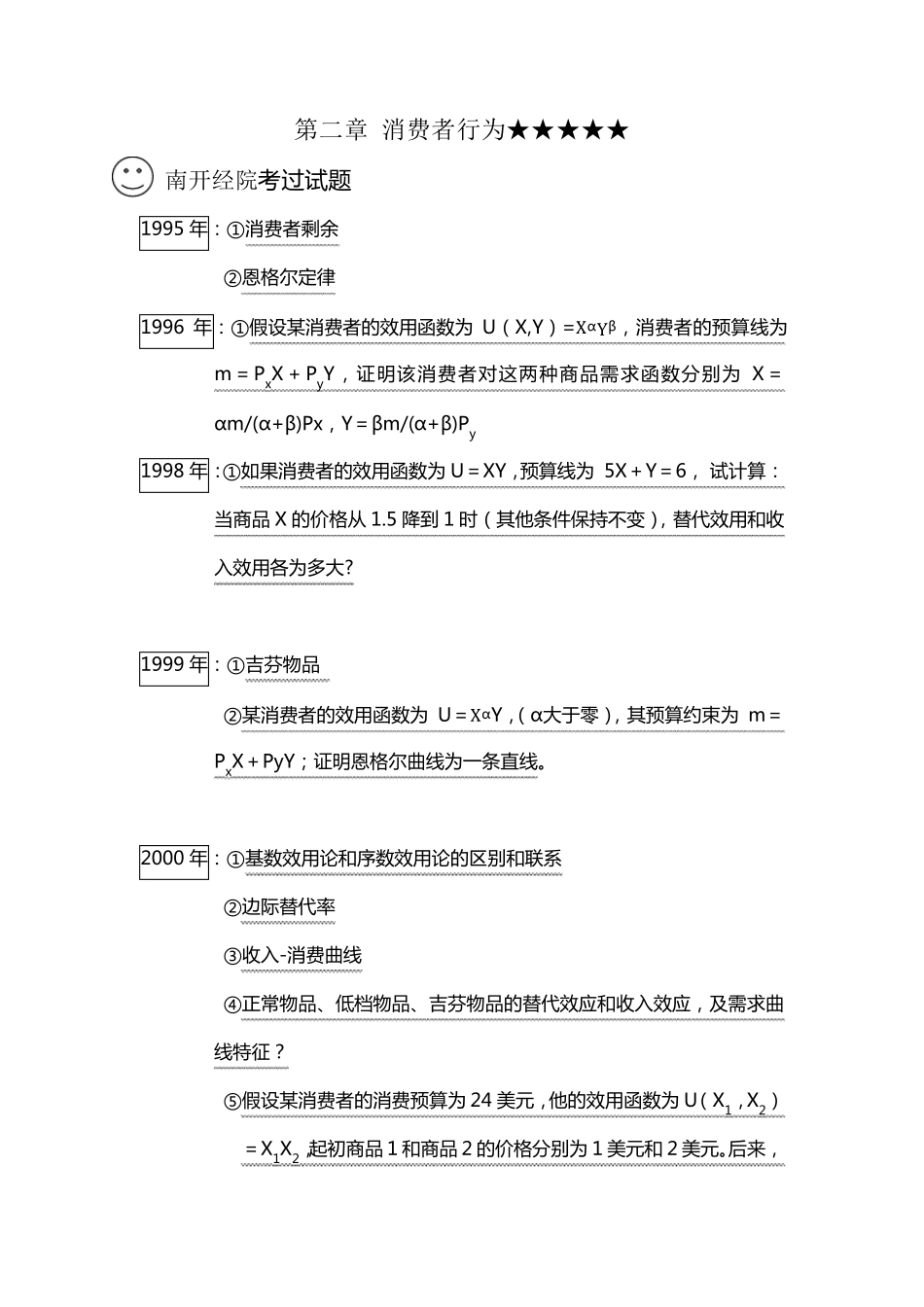 第二章消费者行1_第1页