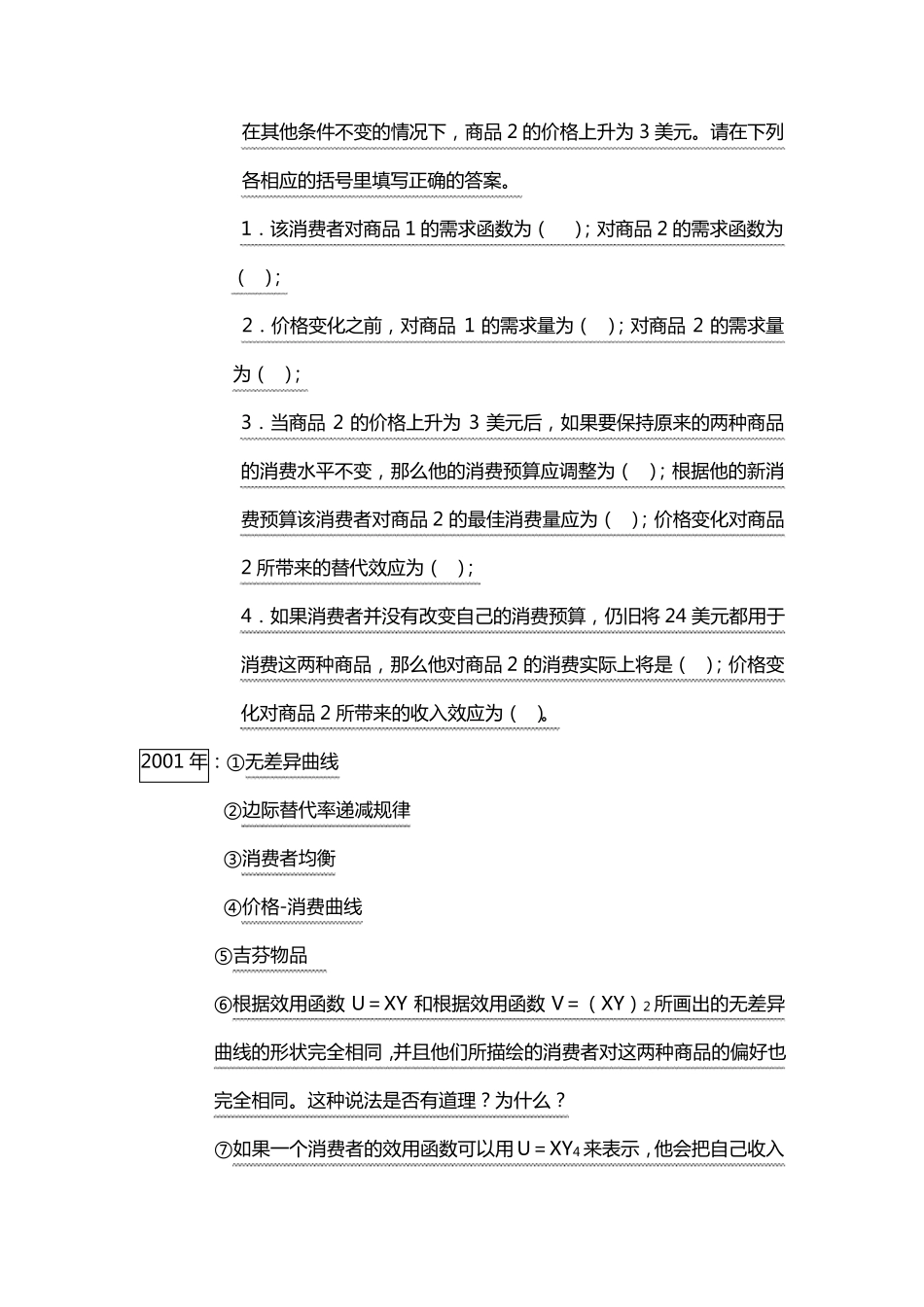 第二章消费者行1_第2页