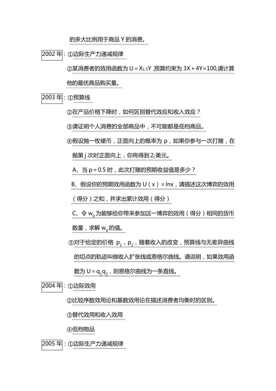 第二章消费者行1_第3页