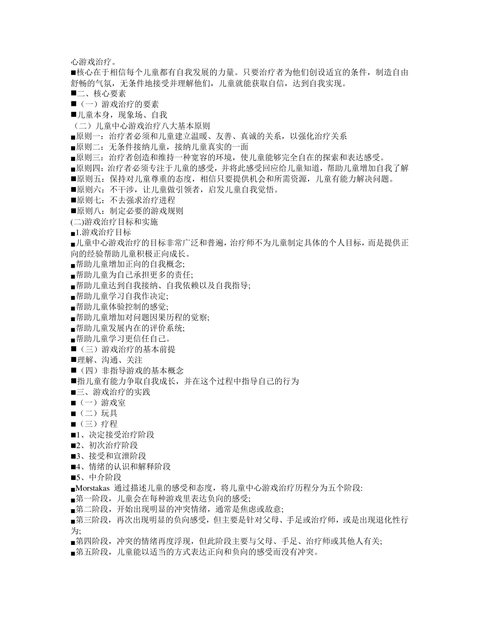 第二章游戏治疗的主要学派教案_第3页