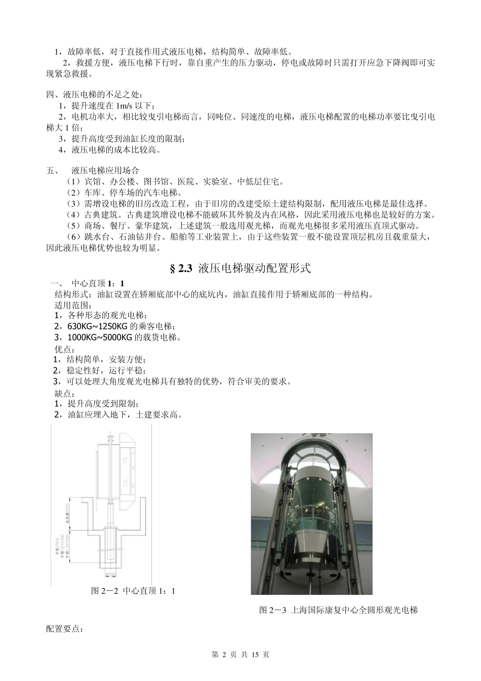 第二章液压电梯基本工作原理_第2页