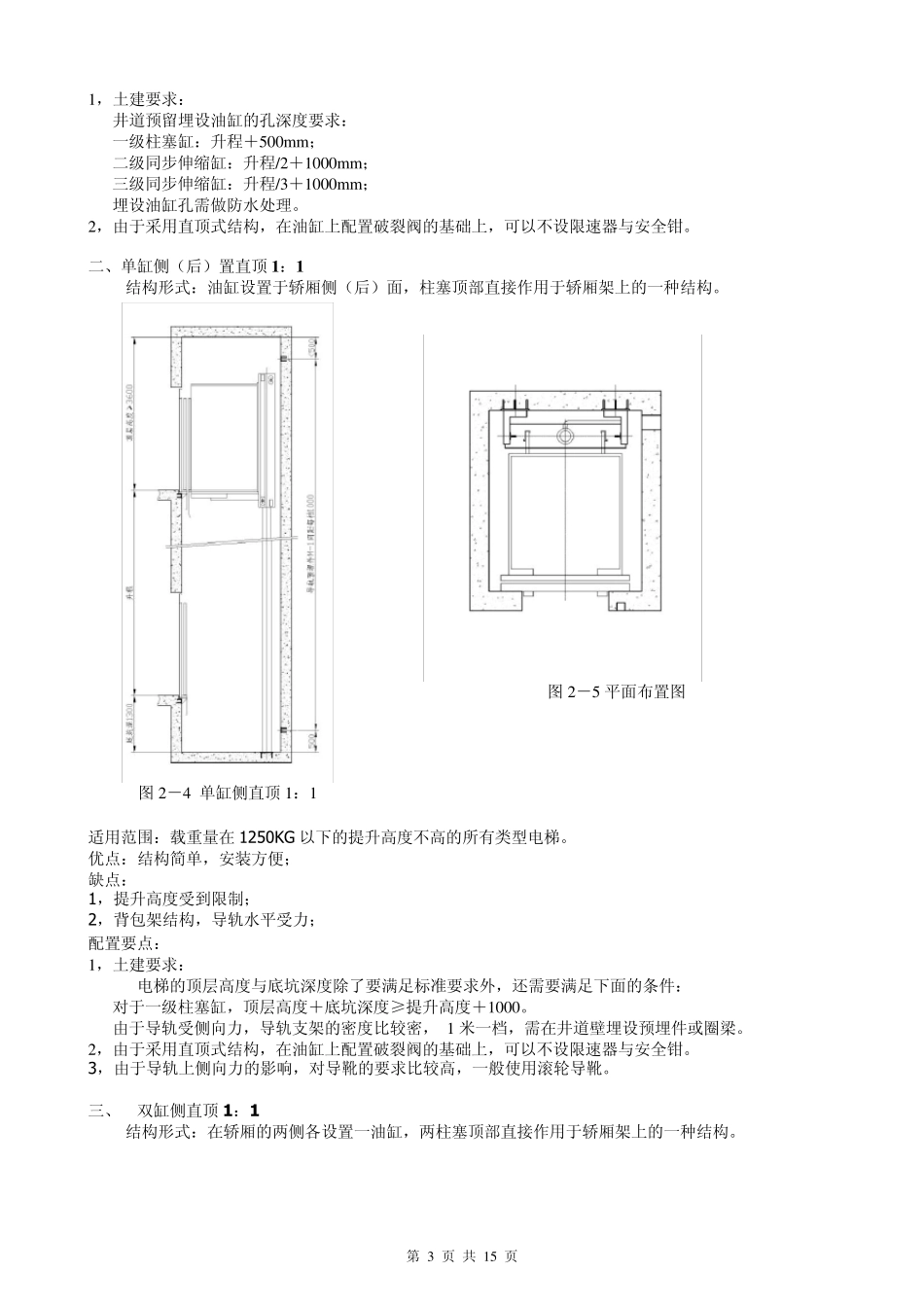 第二章液压电梯基本工作原理_第3页