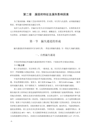 第二章漏层的特征及漏失影响因素