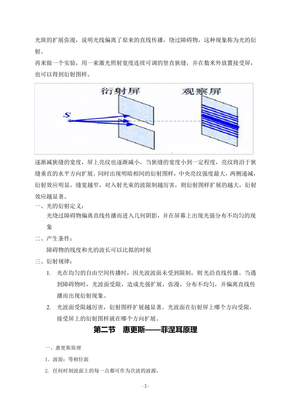 第二章激光准直原理_第2页