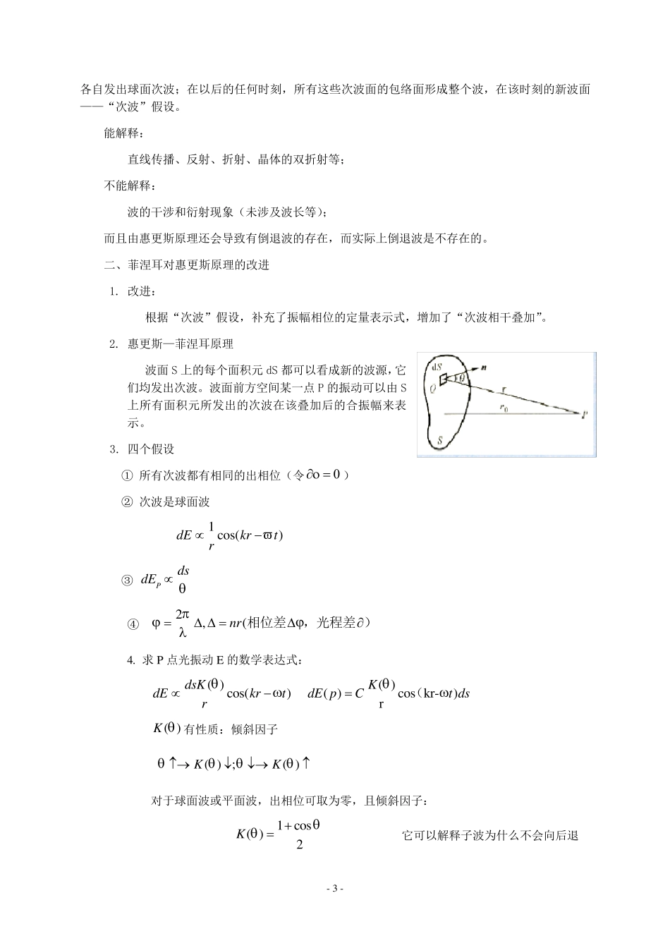 第二章激光准直原理_第3页
