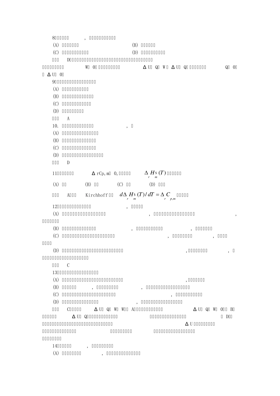 第二章热力学第一定律习题_第2页