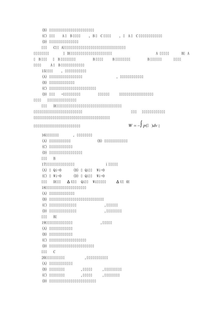 第二章热力学第一定律习题_第3页