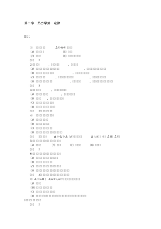 第二章热力学第一定律习题