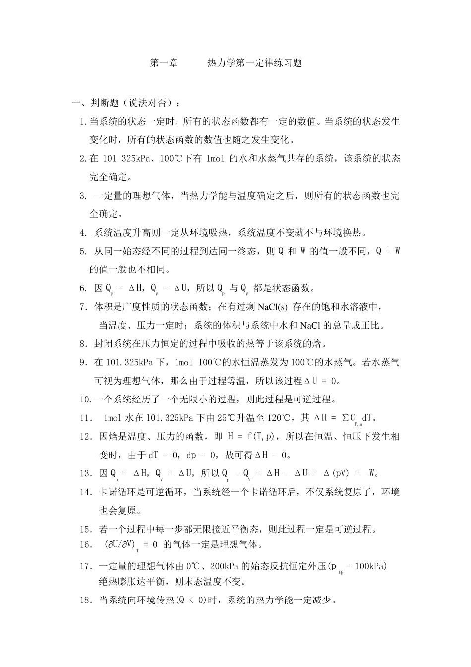 第二章热力学第一定律练习题及答案_第1页