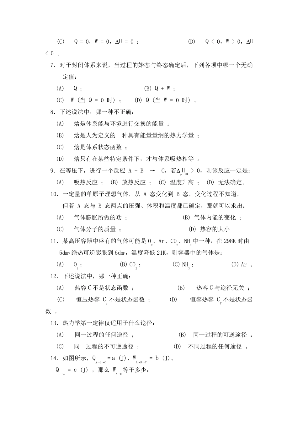 第二章热力学第一定律练习题及答案_第3页