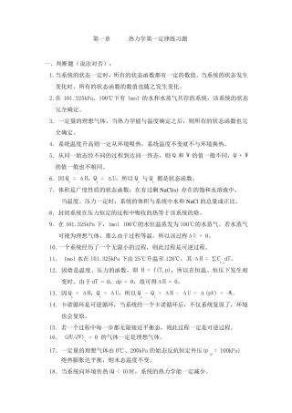 第二章热力学第一定律练习题及答案