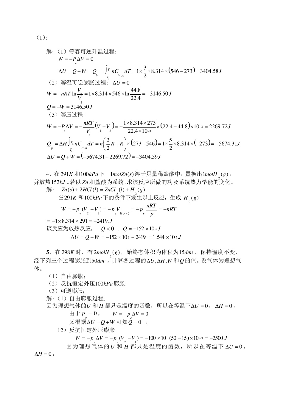 第二章热力学第一定律_第2页
