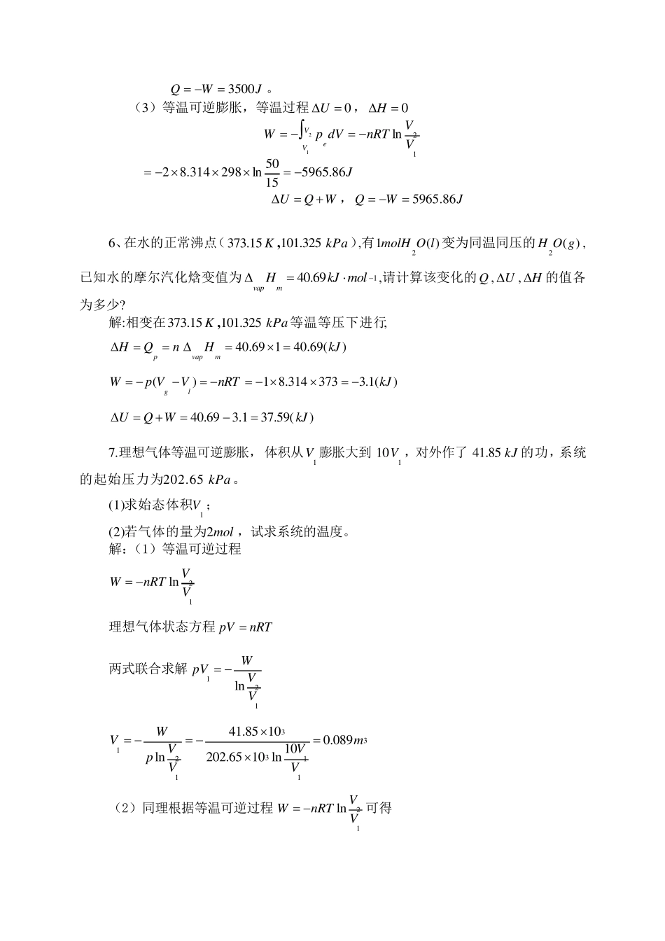 第二章热力学第一定律_第3页