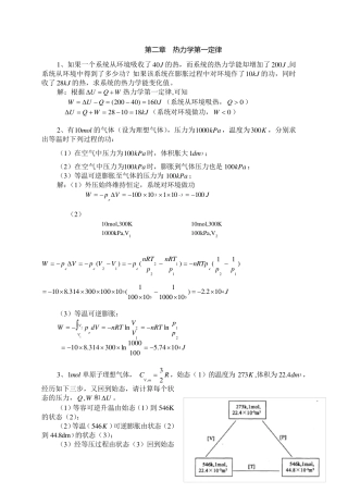 第二章热力学第一定律
