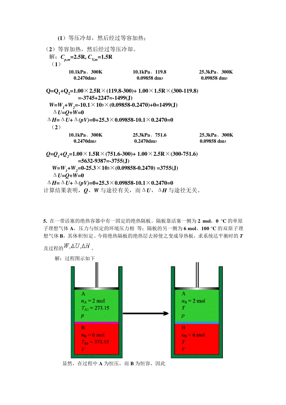 第二章热力学第一定律题加答案_第3页