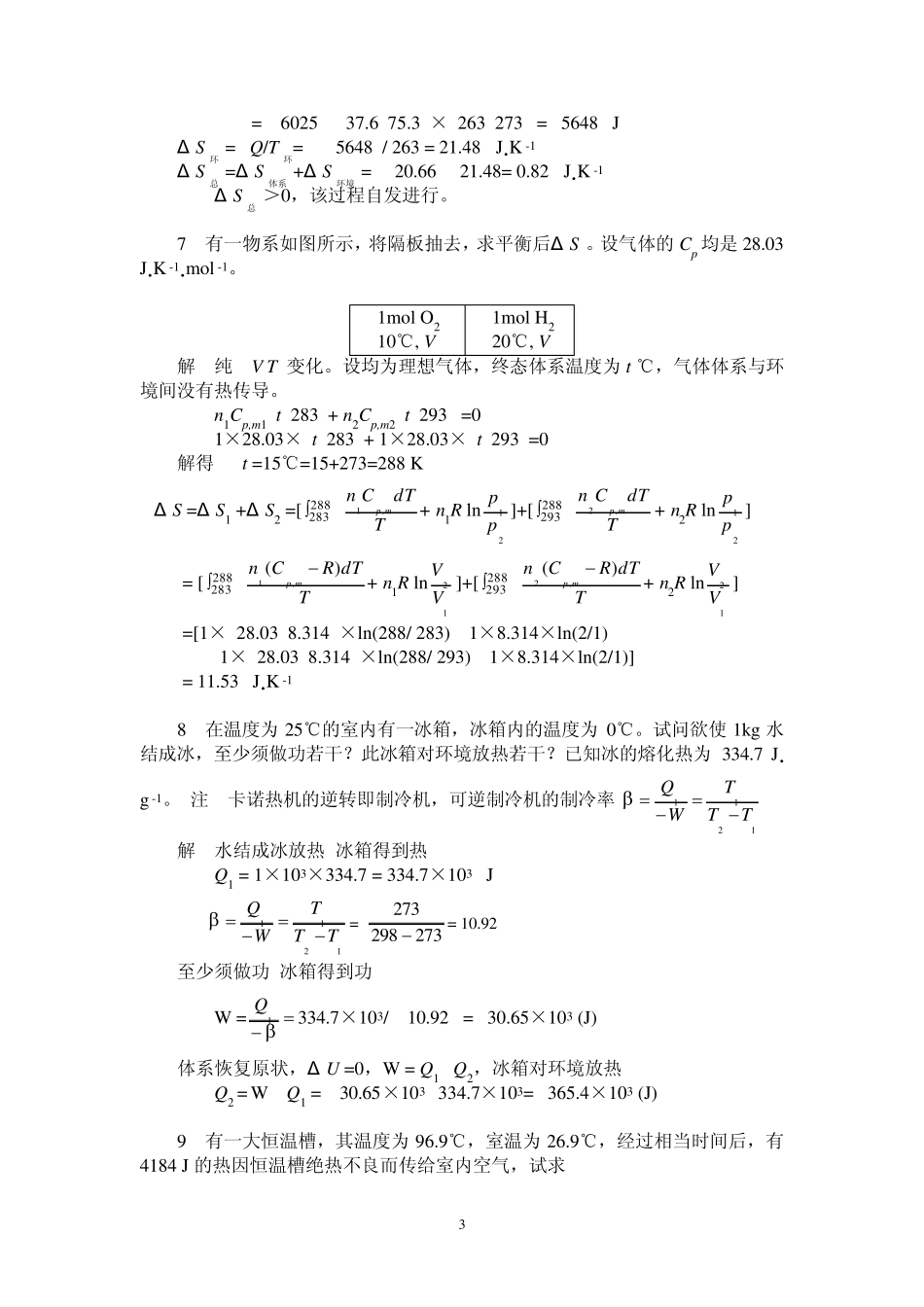 第二章热力学第二定律_第3页