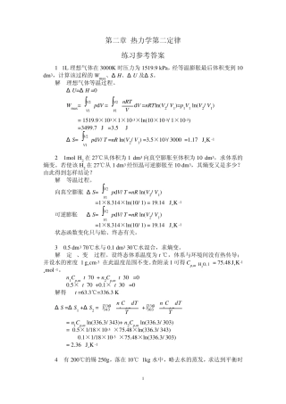 第二章热力学第二定律