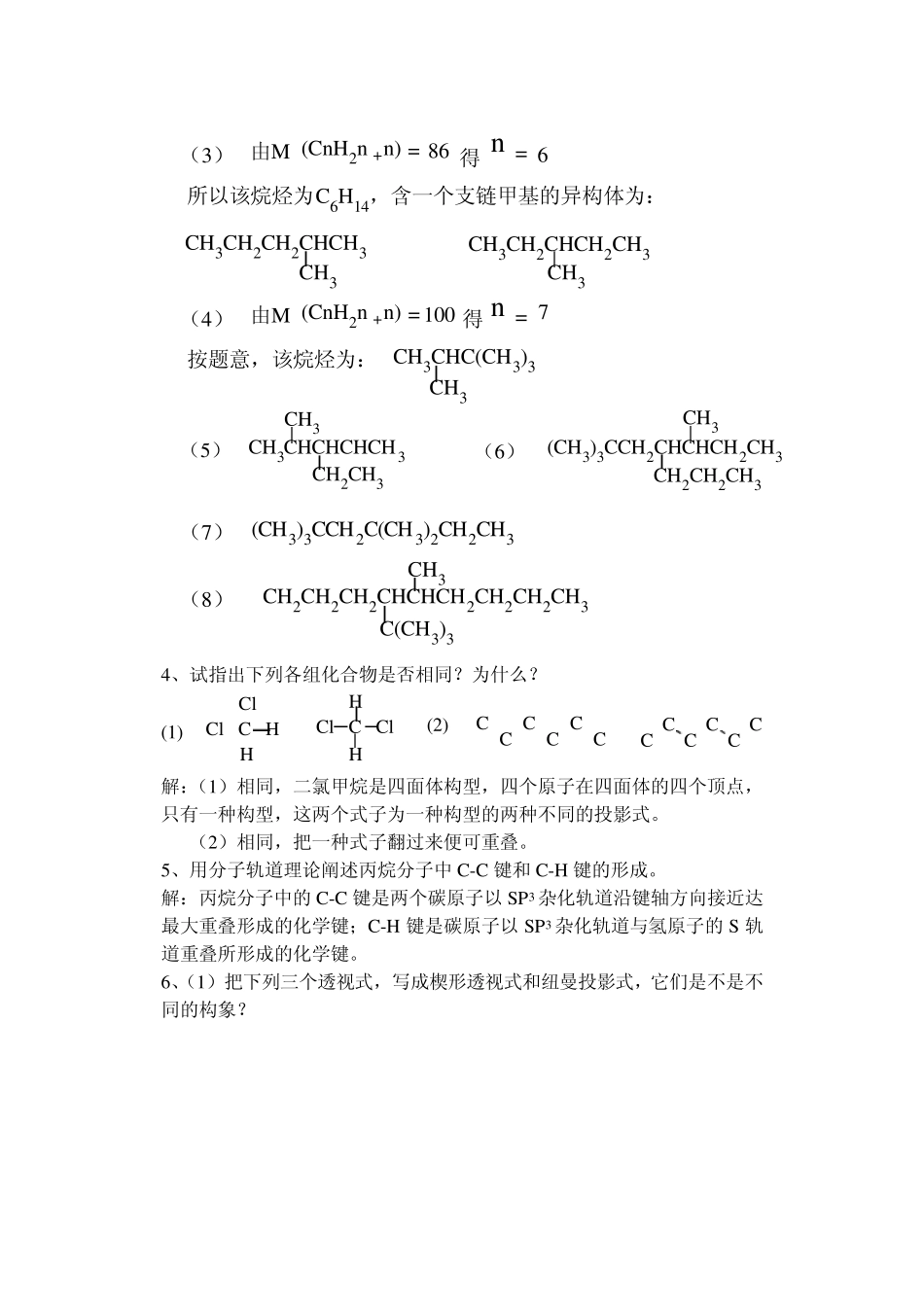 第二章烷烃习题参考答案_第2页