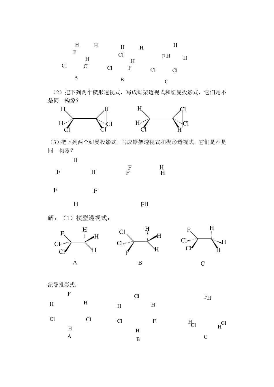 第二章烷烃习题参考答案_第3页