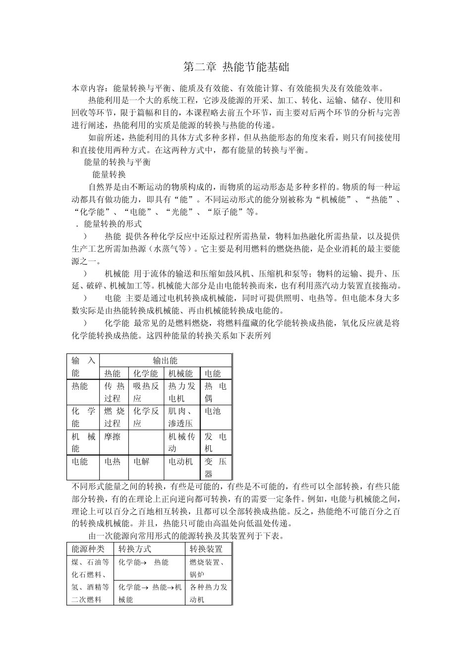 第二章热能节能基础_第1页