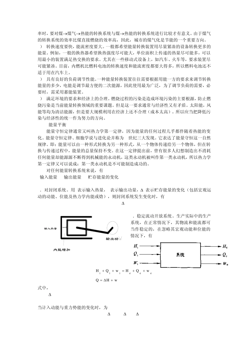 第二章热能节能基础_第3页