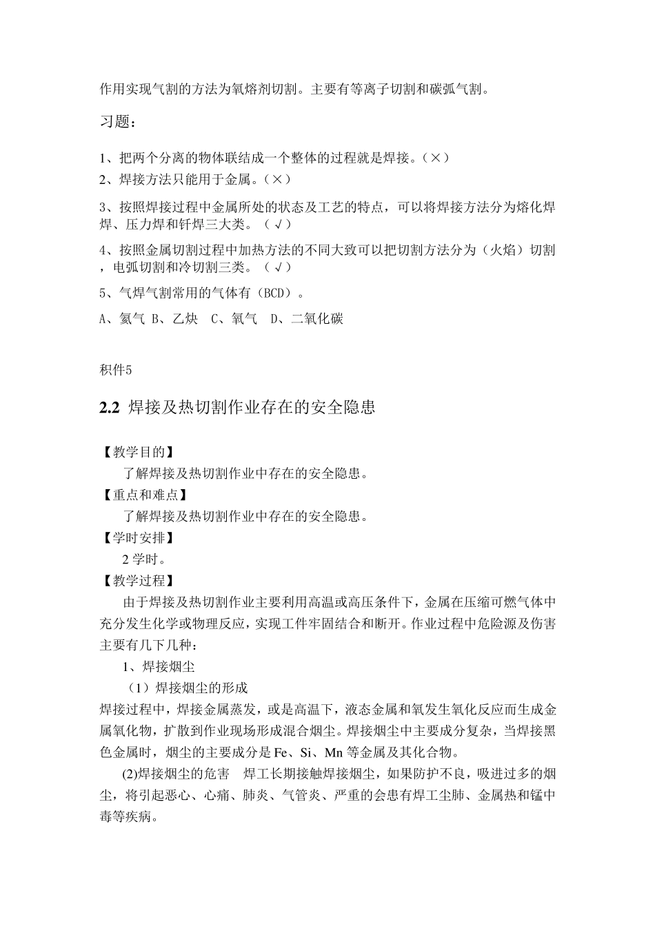 第二章焊接与热切割作业概述_第2页