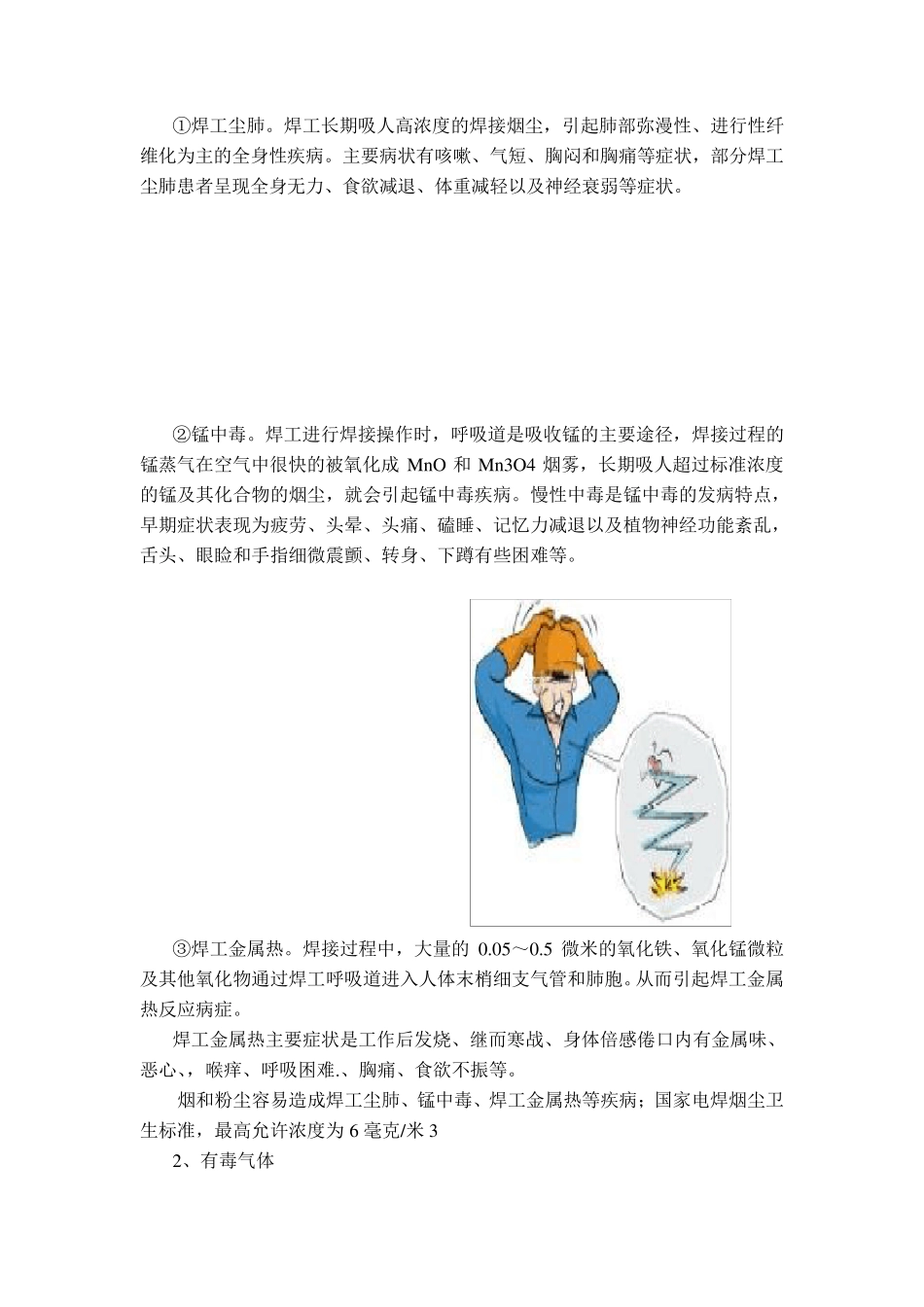 第二章焊接与热切割作业概述_第3页