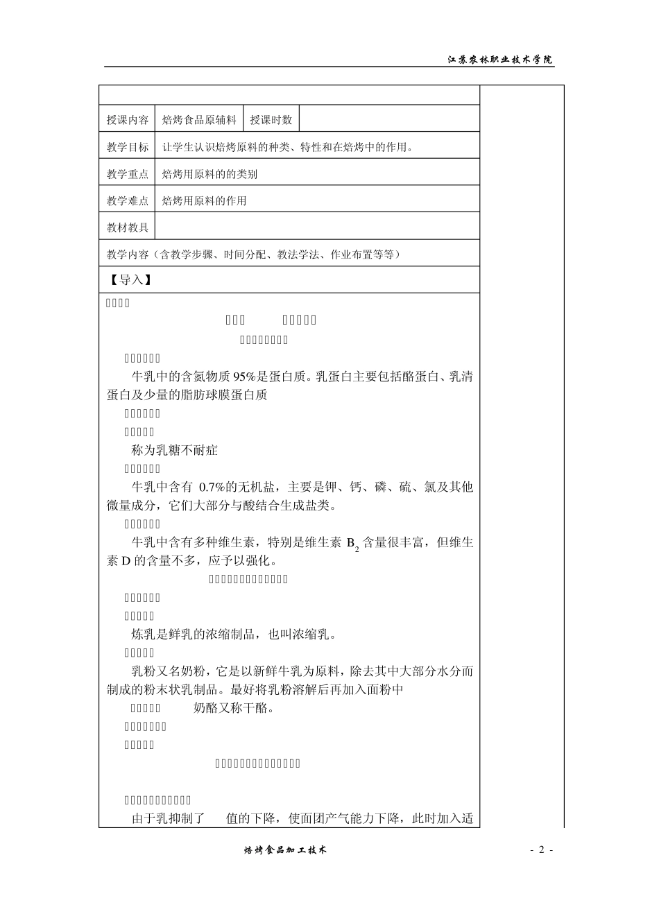第二章焙烤食品原料_第2页