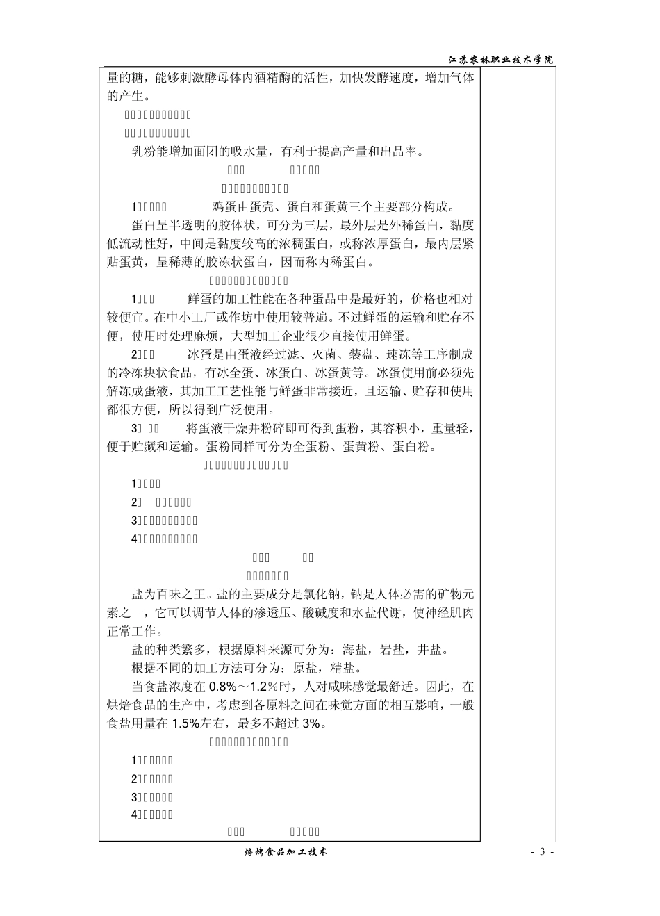 第二章焙烤食品原料_第3页