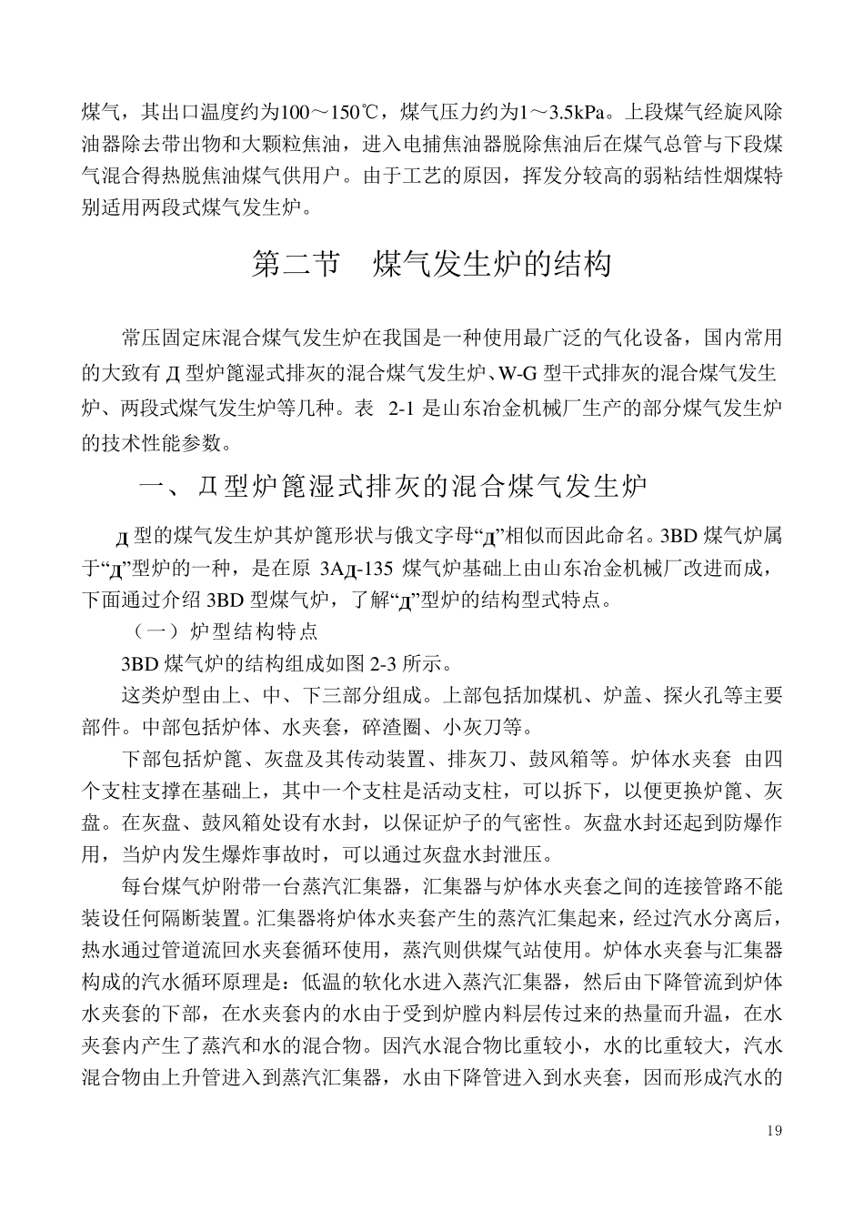 第二章煤气发生炉主要设备构造及工艺_第3页