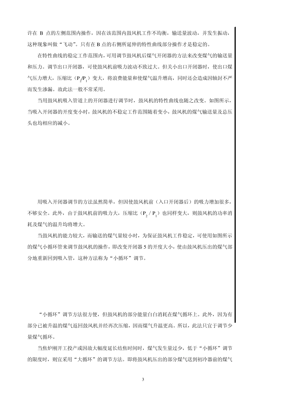 第二章煤气输送_第3页