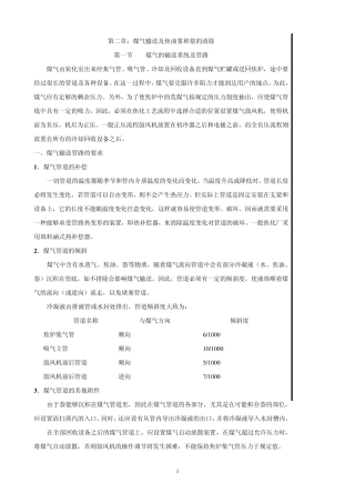 第二章煤气输送