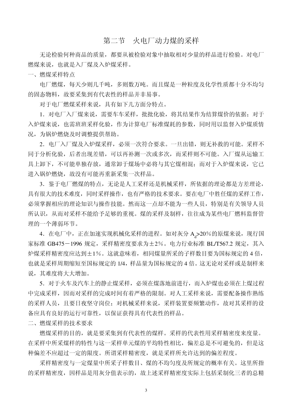第二章燃料的采样与制样_第3页