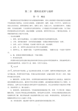 第二章燃料的采样与制样