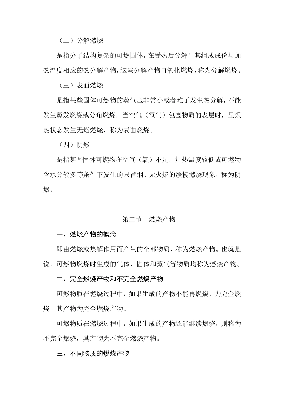 第二章燃烧的过程和分类_第2页