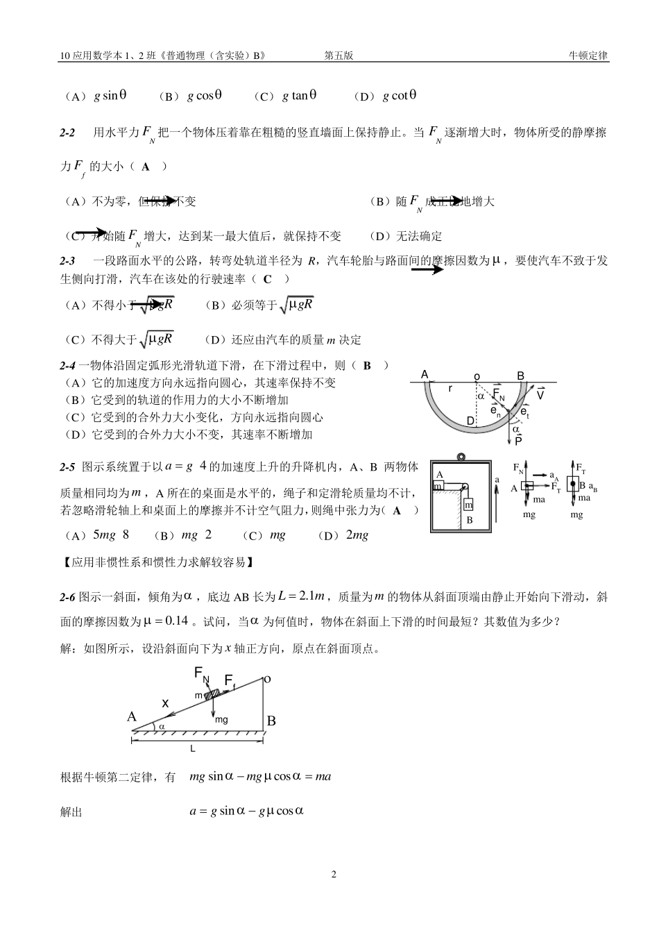 第二章牛顿定律问题与习题解答_第2页