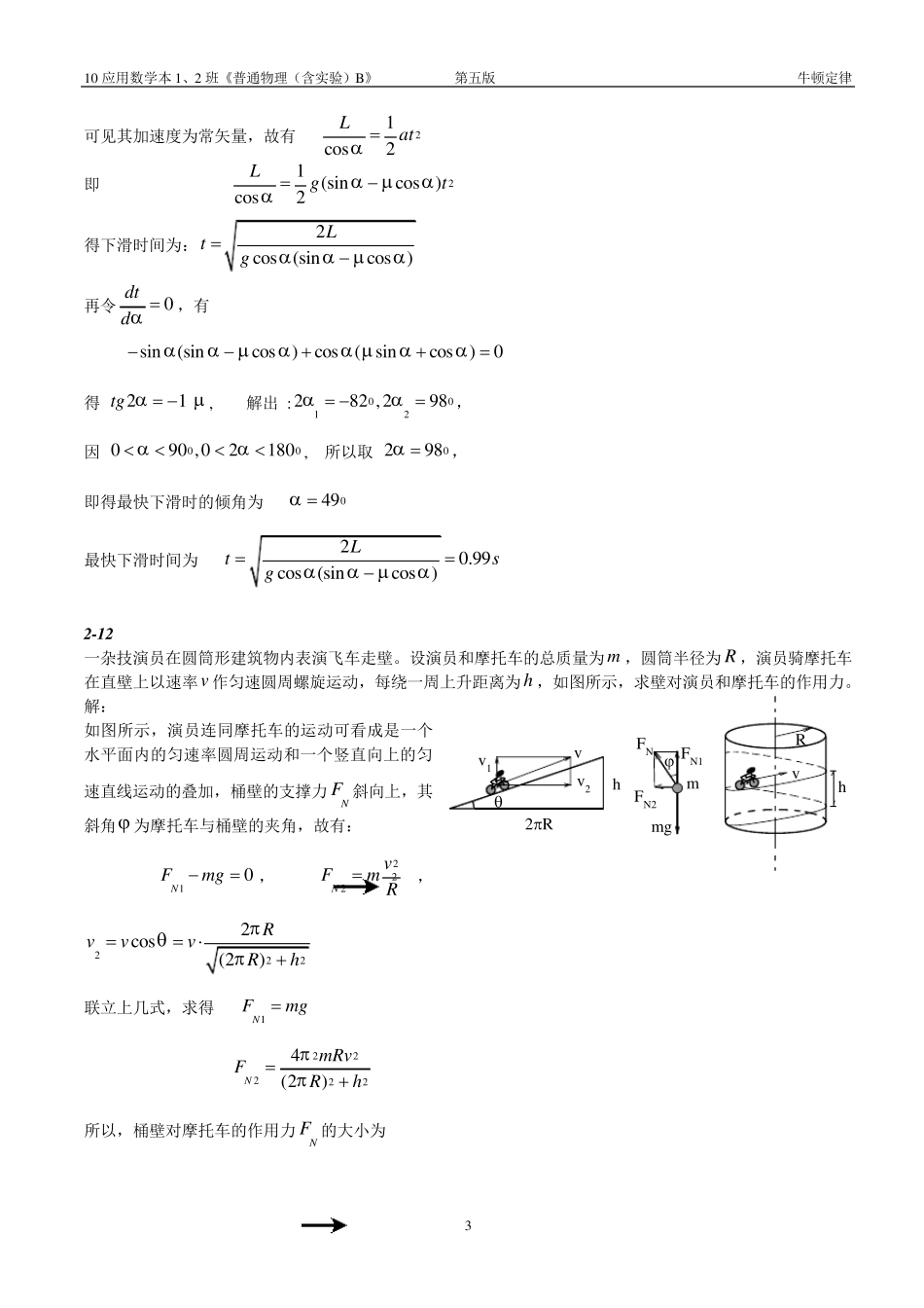 第二章牛顿定律问题与习题解答_第3页