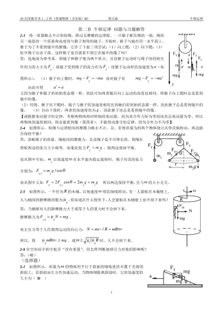 第二章牛顿定律问题与习题解答