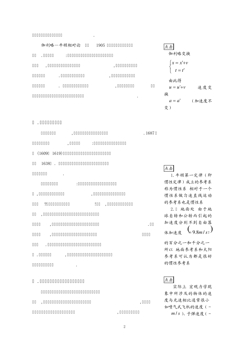 第二章爱因斯坦与相对论_第2页