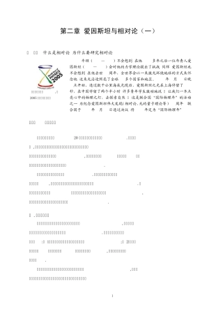 第二章爱因斯坦与相对论
