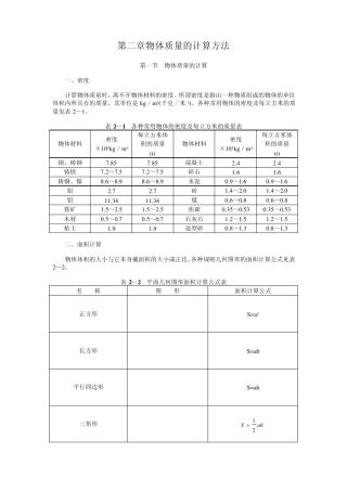 第二章物体质量的计算方法