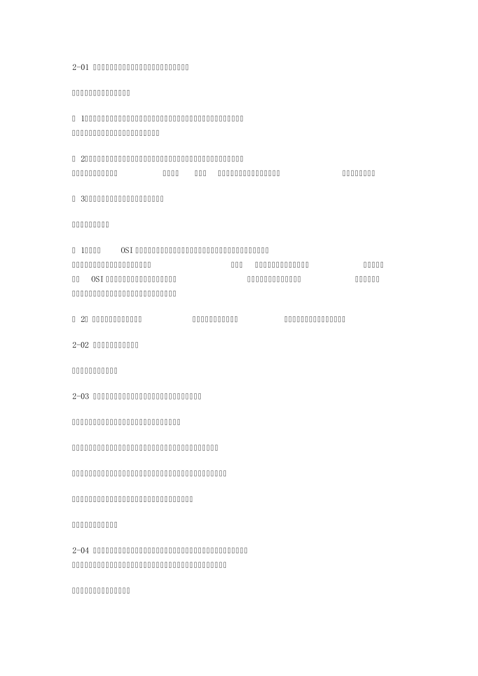 第二章物理层参考答案(《计算机网络》第五版谢希任_第1页