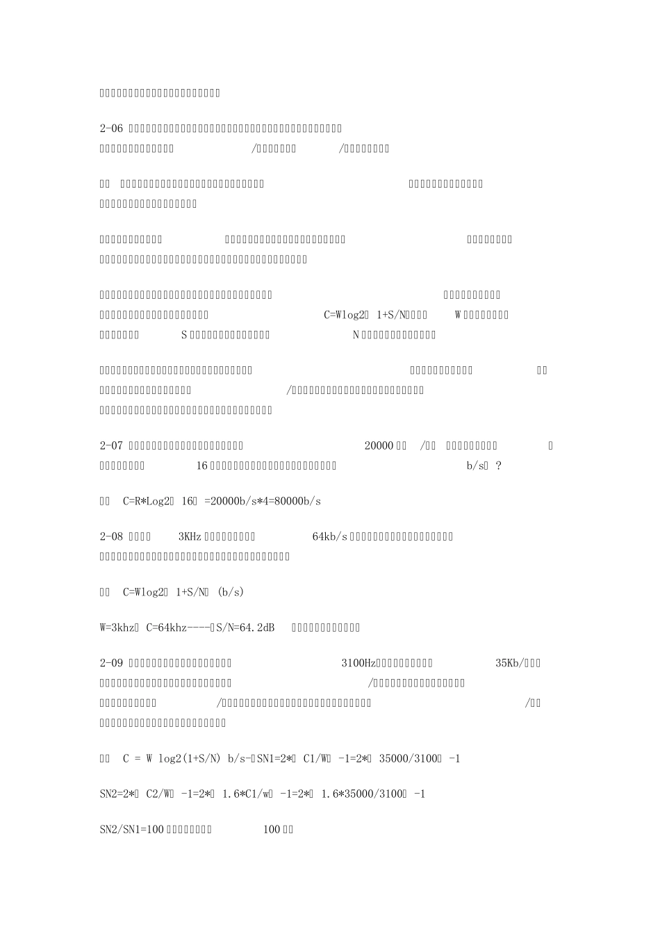 第二章物理层参考答案(《计算机网络》第五版谢希任_第3页