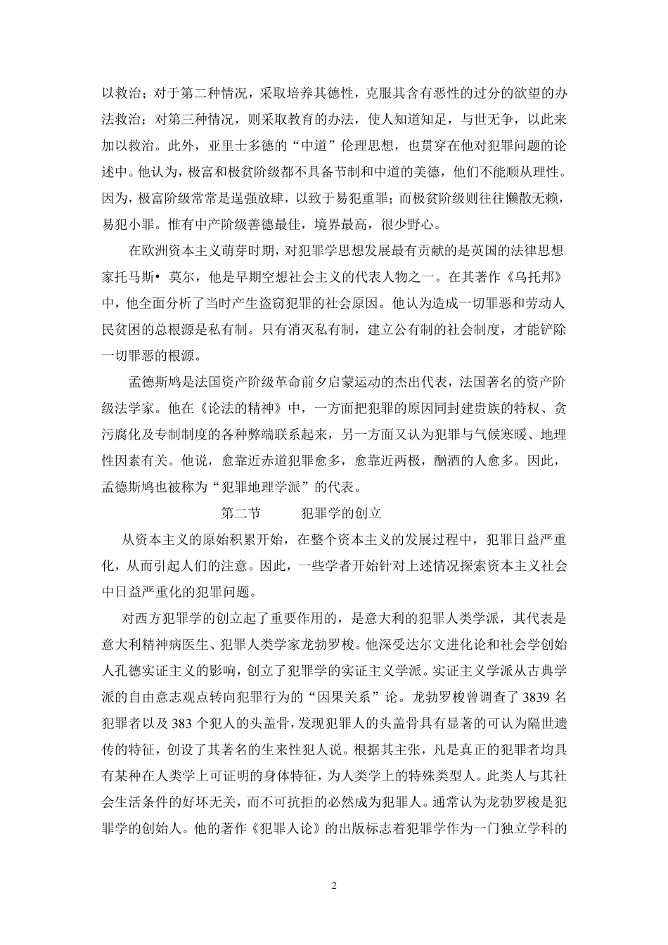 第二章犯罪学的思想渊源、创立和发_第2页