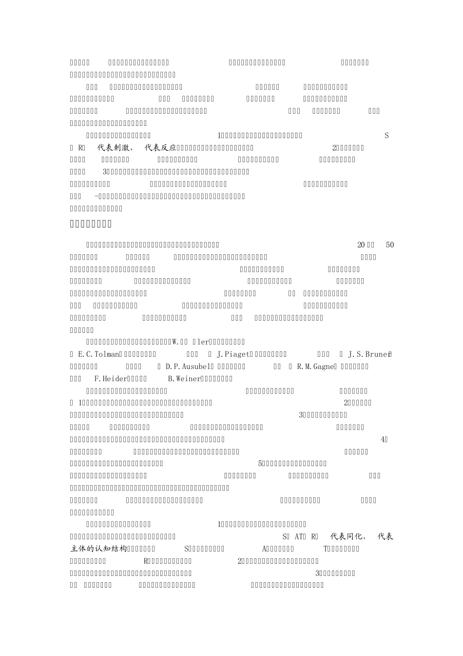 第二章现代教育技术学与教的理论基础_第2页
